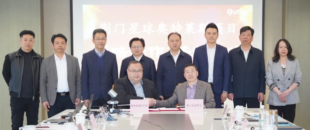 奧特萊斯（中國）與荊門市政府及荊門民誠置業(yè)達成戰(zhàn)略合作，攜手打造城市商
